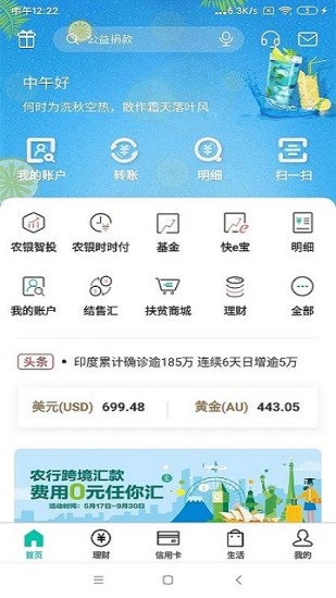 农行掌上银行新版截图1