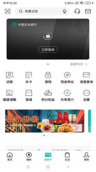 农行掌上银行手机版截图4