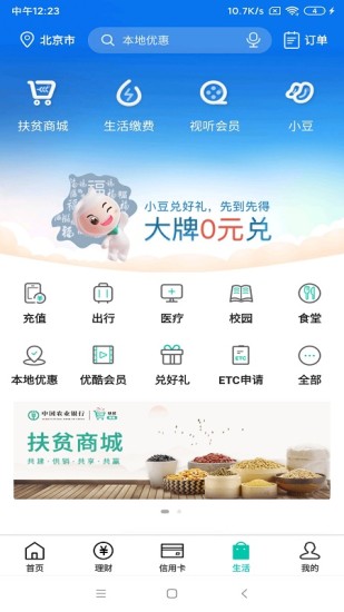 农行掌上银行手机版截图3