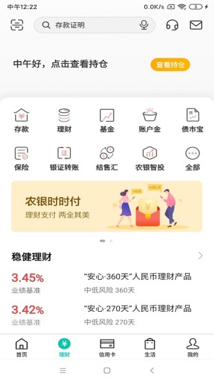 农行掌上银行手机版截图2