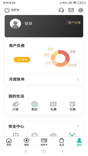 农行掌上银行手机版截图5