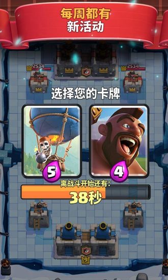 皇室战争解锁版截图4