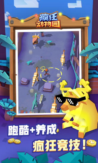 疯狂动物园解锁版截图3