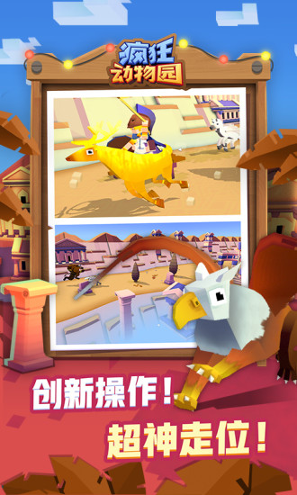 疯狂动物园解锁版截图4