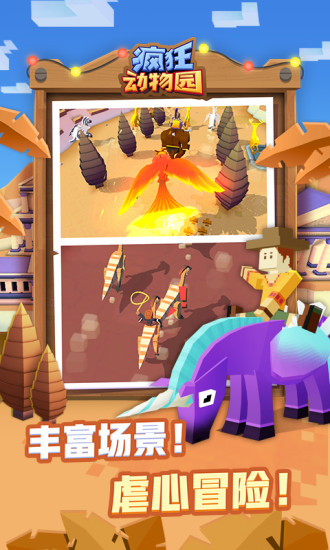 疯狂动物园解锁版截图6
