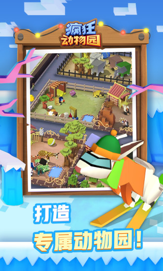 疯狂动物园解锁版2021最新版截图5