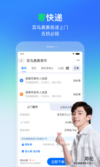 菜鸟手机版截图3