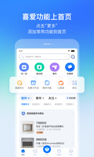 菜鸟官方版截图5