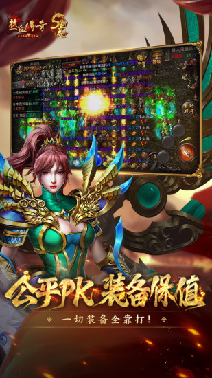 热血传奇怀旧服截图5