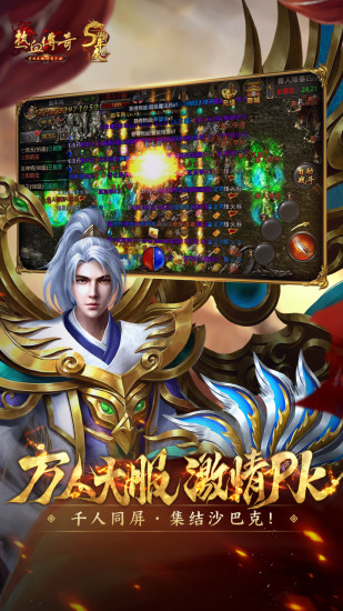 热血传奇怀旧服截图4
