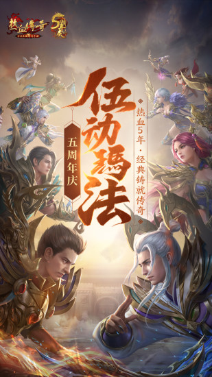 热血传奇怀旧服截图1