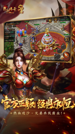 热血传奇怀旧服截图2