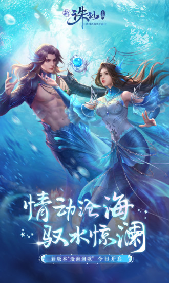 诛仙手游体验服截图1