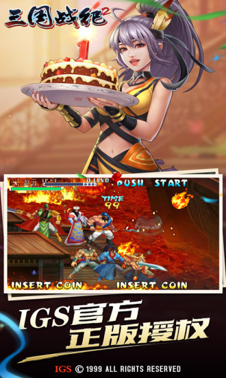 三国战纪2解锁版截图3