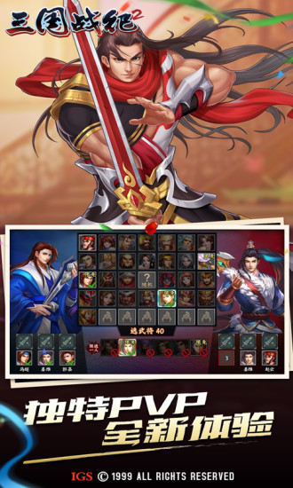 三国战纪2解锁版截图6