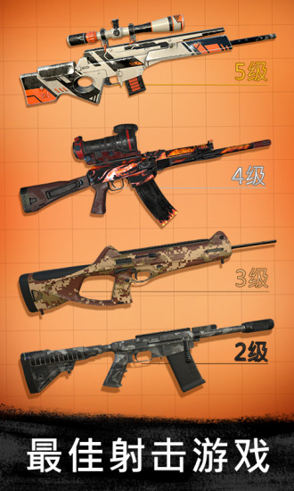 狙击行动无限金币版截图5