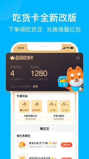 饿了么免费会员版截图3