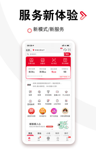 中国联通官方版截图1