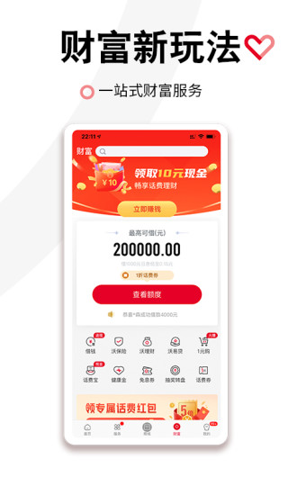 中国联通手机版截图4