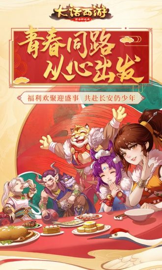 大话西游手游网易版截图2