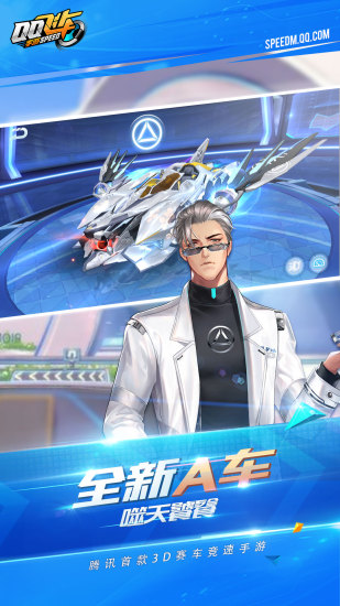 QQ飞车手游抢先服官方版截图5