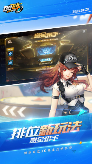 QQ飞车手游抢先服官方版截图4