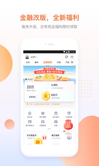 滴滴出行ios版截图3