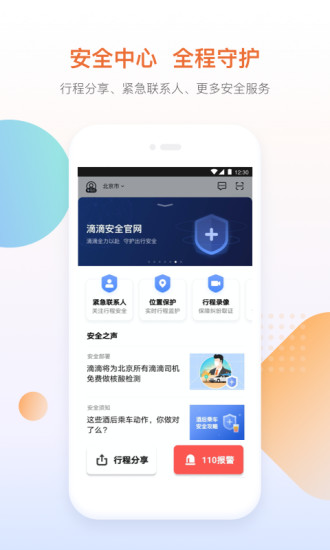滴滴出行ios版截图5