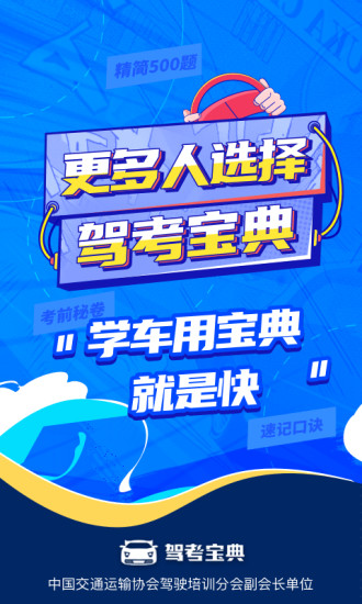 驾考宝典手机版截图1