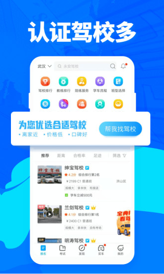 驾考宝典手机版截图5