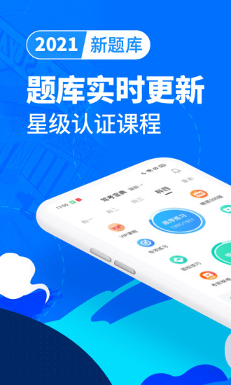 驾考宝典手机版截图2