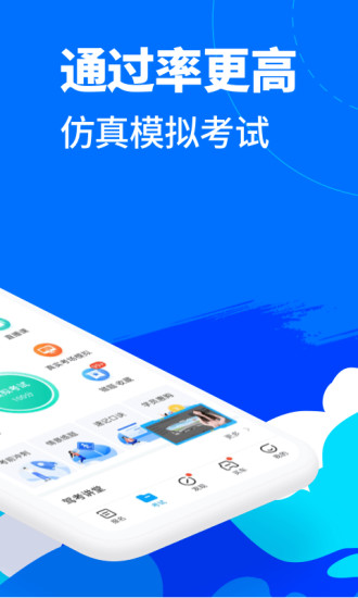 驾考宝典手机版截图3