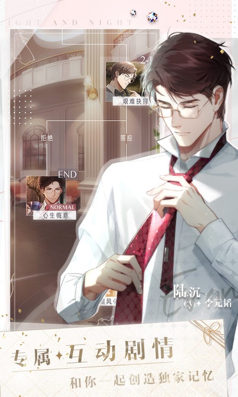 光与夜之恋手游官方版截图4