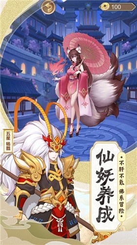 西行降妖纪ios解锁版截图3