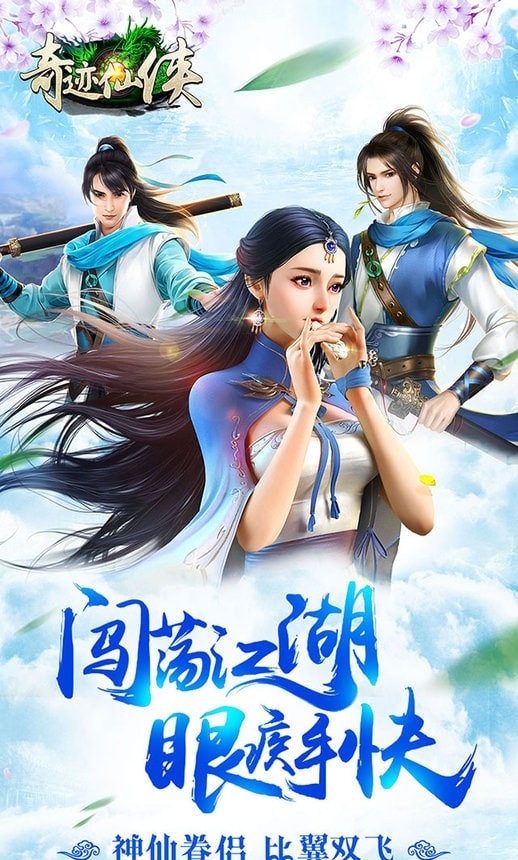 奇迹仙侠内购版截图2