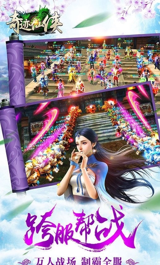 奇迹仙侠解锁版截图3