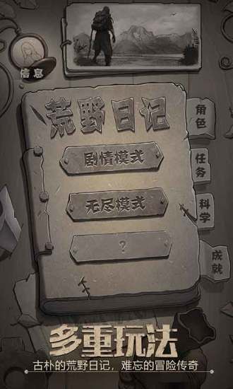 荒野日记孤岛破解版下载