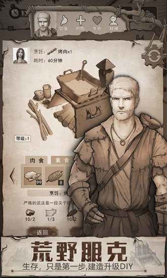 荒野日记孤岛破解手游