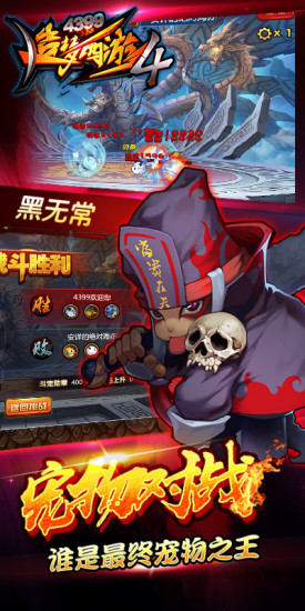 造梦西游4手游