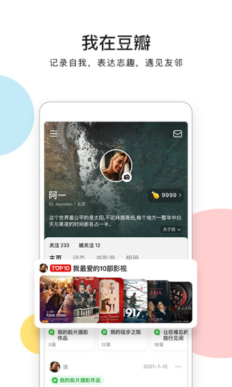 豆瓣手机版2021下载截图3