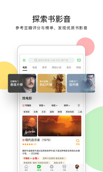 豆瓣手机版免费下载截图1