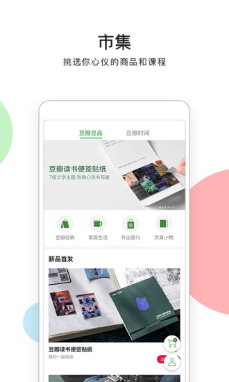 豆瓣手机版免费下载截图5