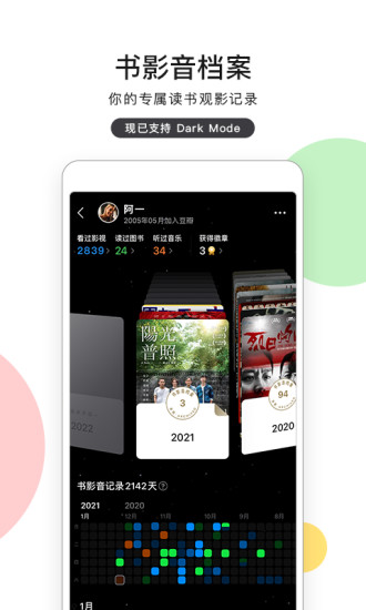 豆瓣手机版免费下载截图4