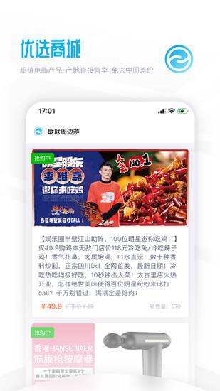 联联周边游app免费