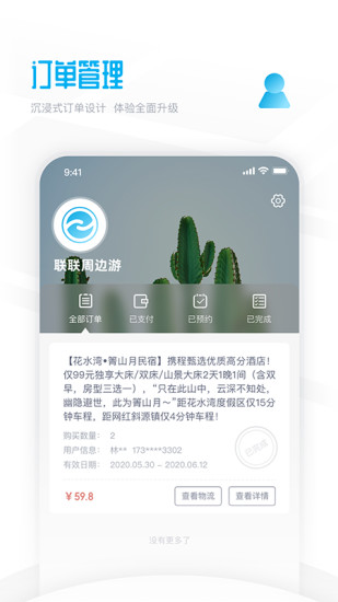 联联周边游app