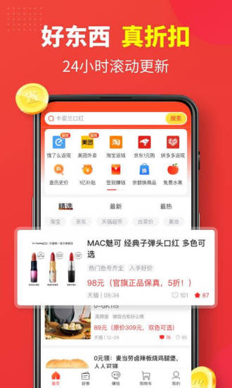 省钱快报免费版下载