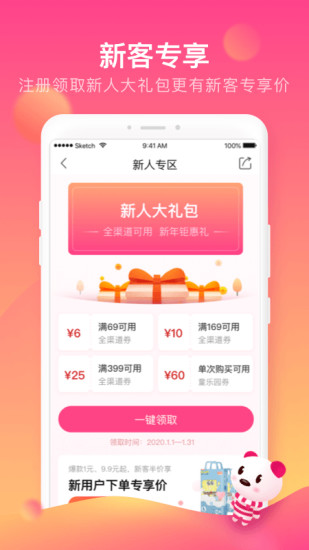 孩子王app正版下载