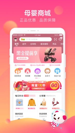 孩子王app