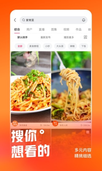 快手app下载最新版2021截图4