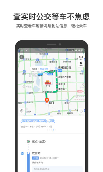 百度地图2021最新版截图4